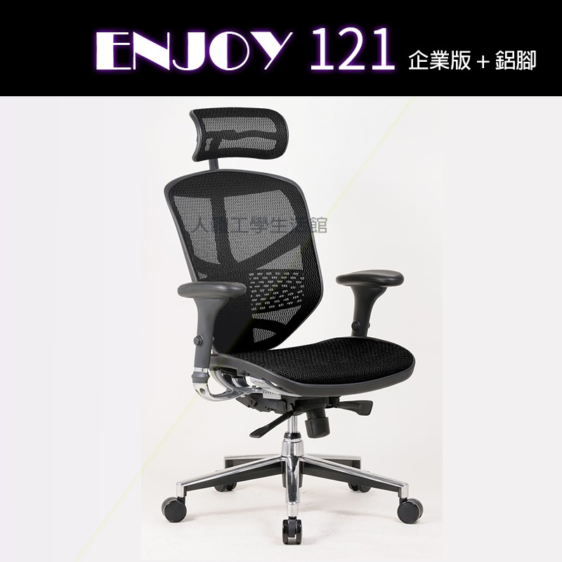 情報 Enjoy 121 旗艦版特價 電腦應用綜合討論哈啦板 巴哈姆特