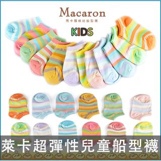 【ZENPU】Peilou貝柔馬卡龍棒棒糖萊卡超彈性兒童船型襪(5~8歲/9~12歲)-臺灣製