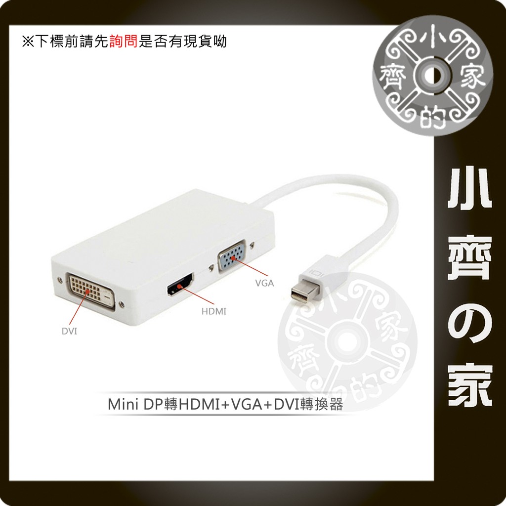 Apple Thunderbolt 轉 HDMI DVI VGA 影像 液晶螢幕 電視螢幕 轉接線 小齊的家
