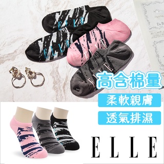 【ELLE】 法式塗鴉休閒棉襪 襪子 女襪 潑墨 大理石 斑馬紋 棉襪 船型襪 隱形襪 休閒襪 女襪