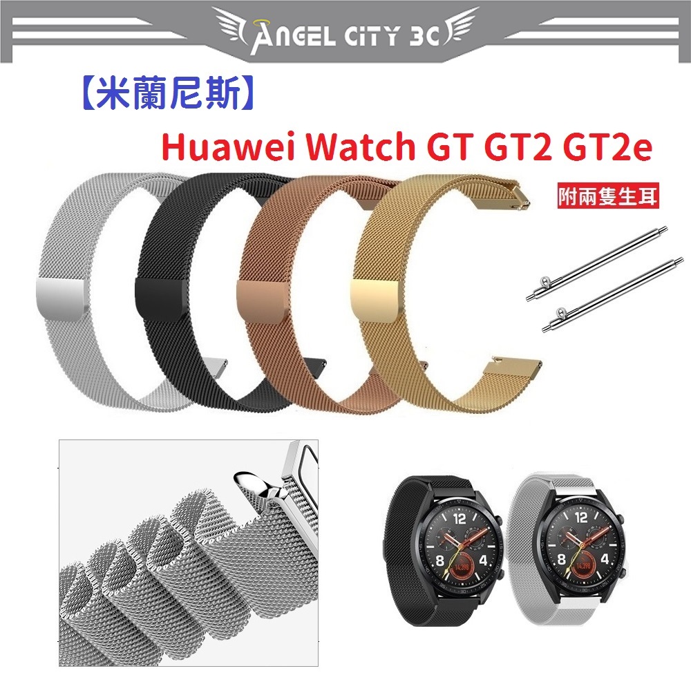 AC【米蘭尼斯】Huawei Watch GT GT2 GT2e 46mm 22mm 智能手錶 磁吸 不鏽鋼 金屬 錶帶