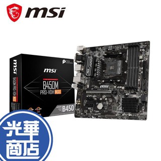 MSI 微星 B450M PRO-VDH AMD AM4 B450 M-ATX 主機板 PLUS MAX
