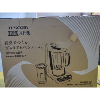 Tescom 真空果汁機