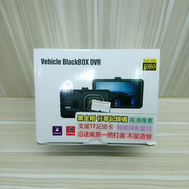 Vehicle BlackBOX DVR 黑金剛 行車記錄儀