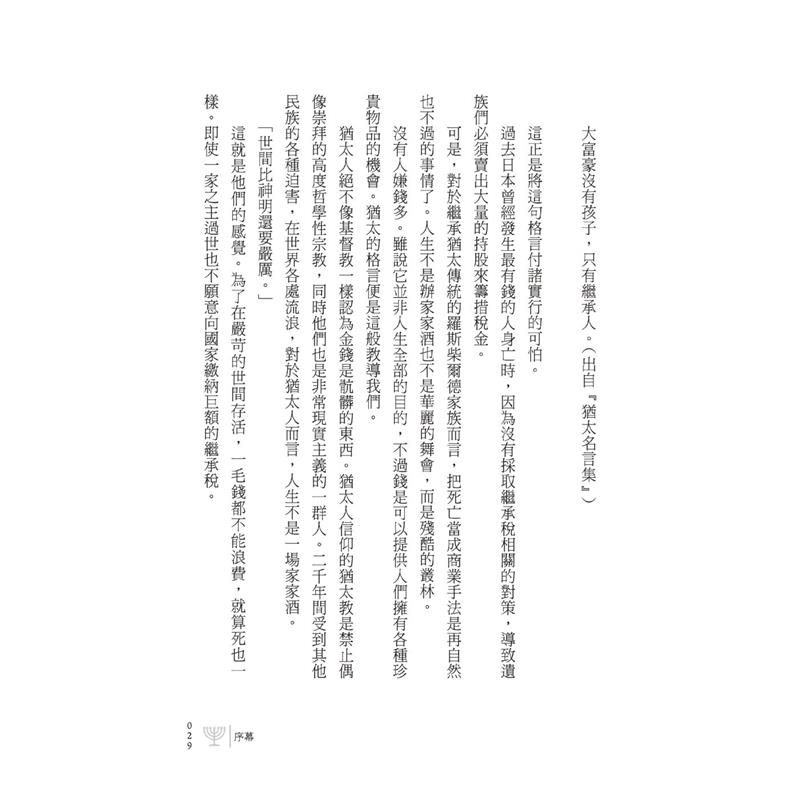 猶太式交涉術 2千年流浪歷史的猶太人 具備最優秀的談判技巧 二手書 近全新 0457 蝦皮購物