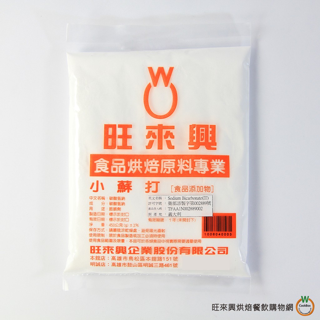 旺來興 小蘇打粉 (碳酸氫鈉) 450g / 包