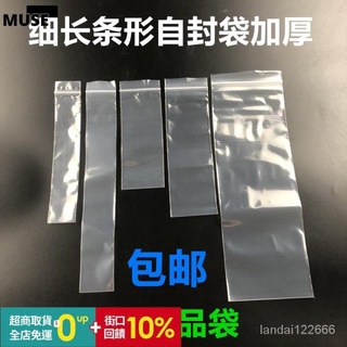 【3cmuse】長條形自封袋透明文具袋細長手機配件 加厚透明防水袋 防水手機袋 手機防水袋 夾鍊袋 可觸控 防水袋