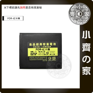 Xiaomi紅米 1s 紅米機 容量1550mA 副廠BM41 BM-41電池 鋰電池 紅米電池 可自取 小齊的家