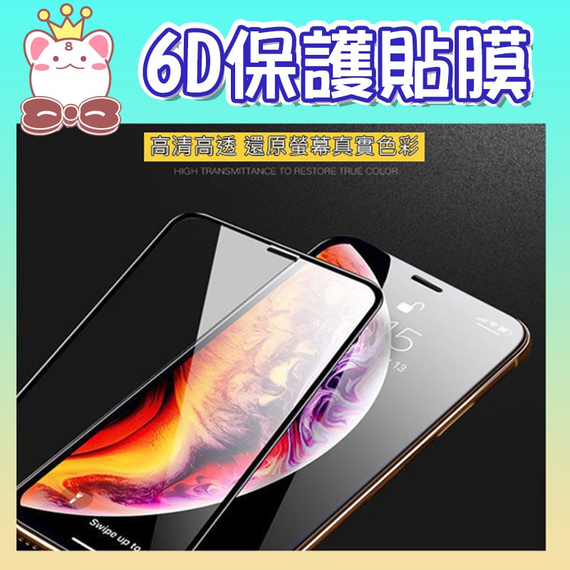 出清售完為止🔥頂級6D真冷雕🔥 滿版玻璃貼 Phone11 Pro Max保貼5D 蘋果保護貼膜 鋼化玻璃 apple