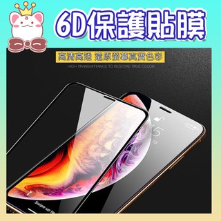 出清售完為止🔥頂級6D真冷雕🔥 滿版玻璃貼 Phone11 Pro Max保貼5D 蘋果保護貼膜 鋼化玻璃 apple