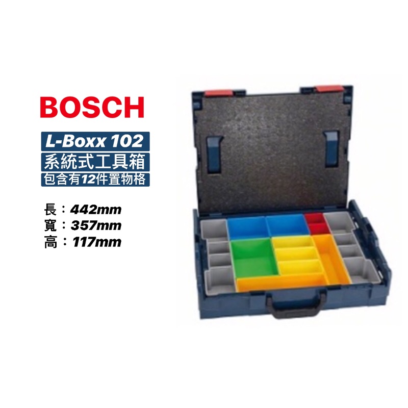 系統式工具箱｜Bosch 博世 L-Boxx 102 系統式工具箱包含有12件置物格 (含稅/附發票) 全新公司貨