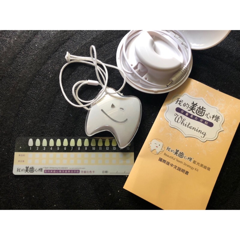 我的美齒心機 藍光美齒儀 whitening machines （免運）