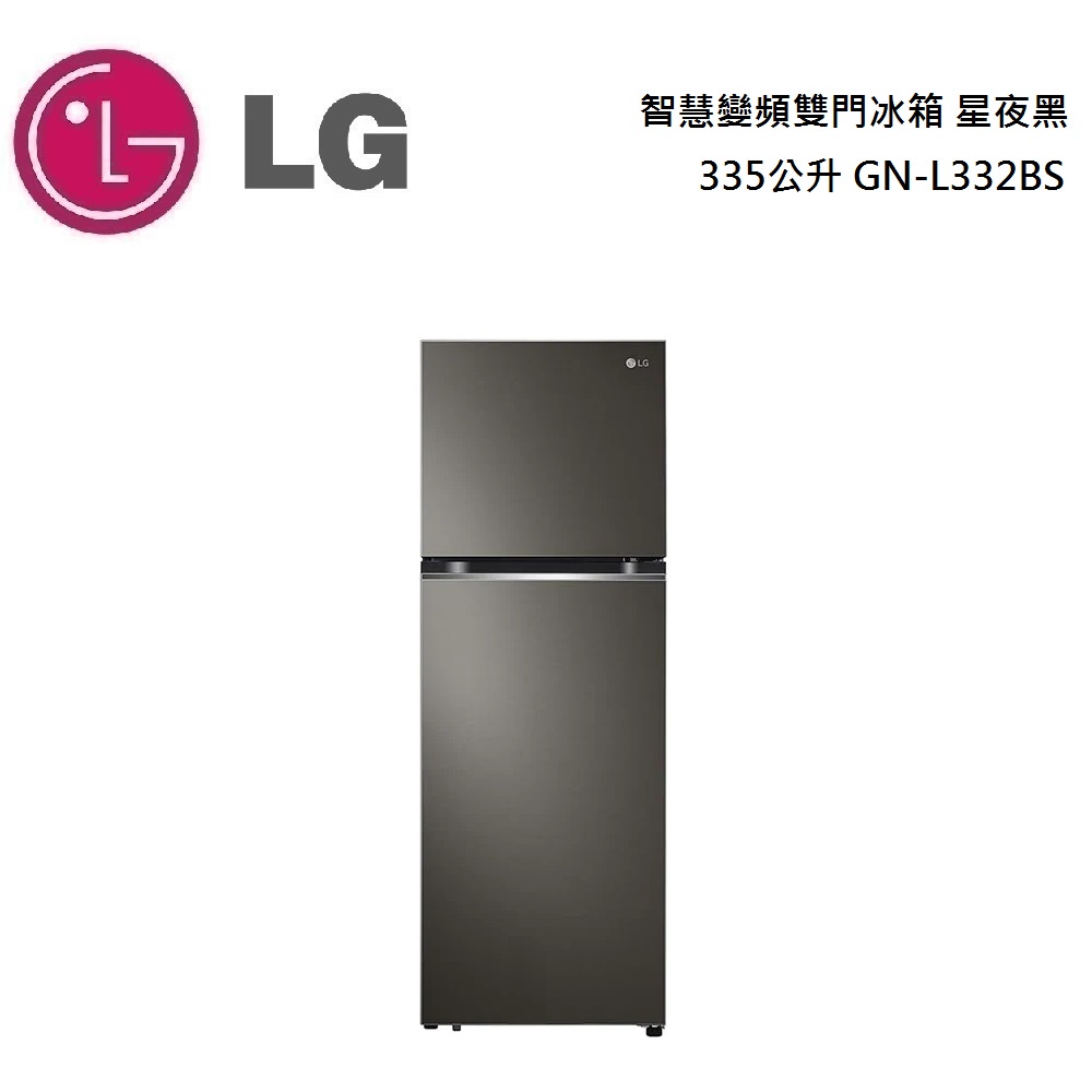 LG 樂金 智慧變頻雙門冰箱 星夜黑 335公升 GN-L332BS 公司貨【聊聊再折】