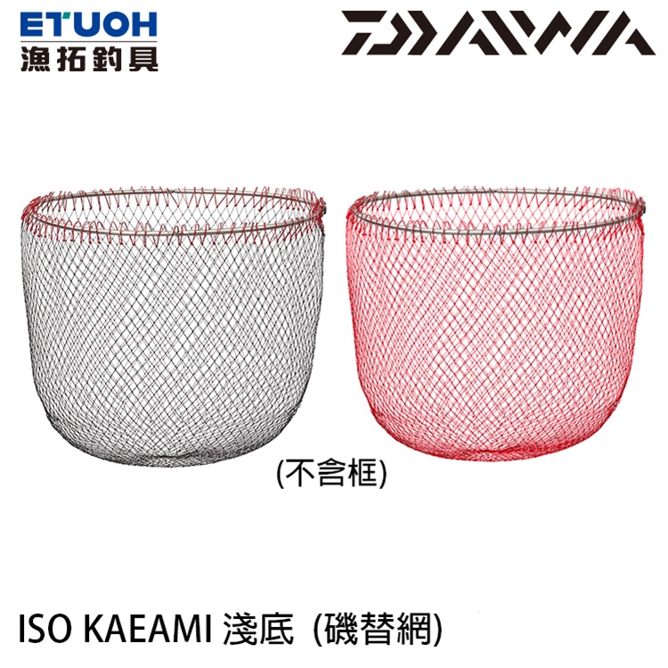 DAIWA ISO KAEAMI 浅底 [漁拓釣具] [磯替網]