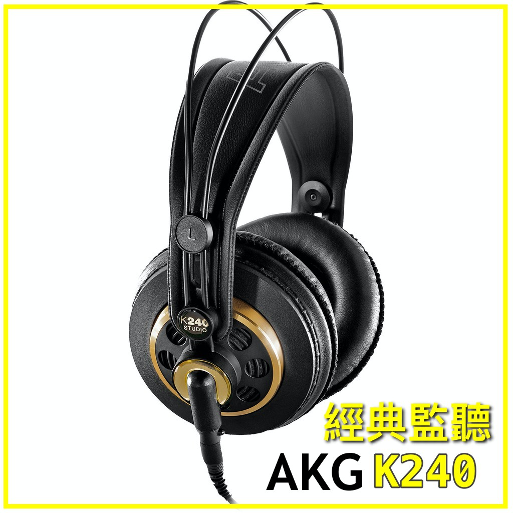 蒂兒音樂 AKG K240 經典錄音室 監聽耳機 免運費 監聽 耳罩式耳機 耳機 錄音 混音 國際名牌