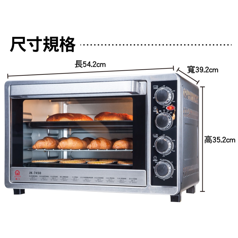 新手烤箱/晶工牌/45L雙溫控不鏽鋼旋風烤箱(JK-7450)/