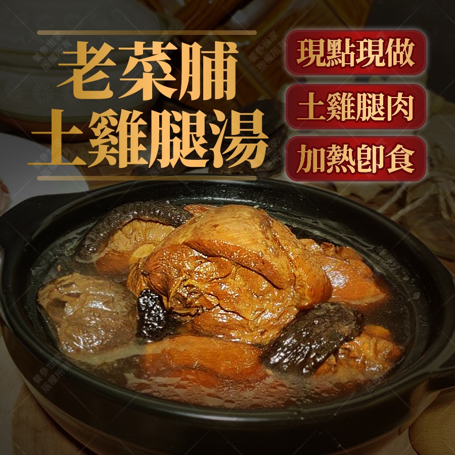 【養參世家450g滿額免運】老菜脯雞湯 冷凍食品 料理包 450g 老菜脯 雞湯 調理包 即食料理包 海鮮 登山 露營