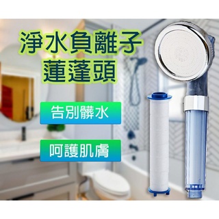 (199下殺139💥)日本 負離子 過濾省水加壓蓮蓬頭 三段出水鐳射細孔(附過濾濾芯x1，也可加購)