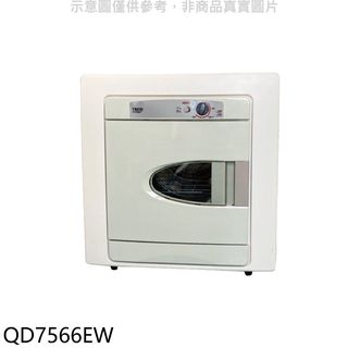 東元7公斤乾衣機QD7566EW 大型配送