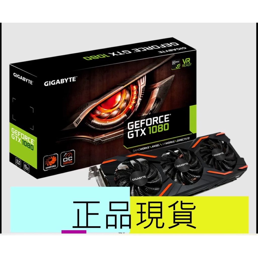 🌟全新特價🌟Gigabyte GeForce® GTX 1080 WINDFORCE OC 8G