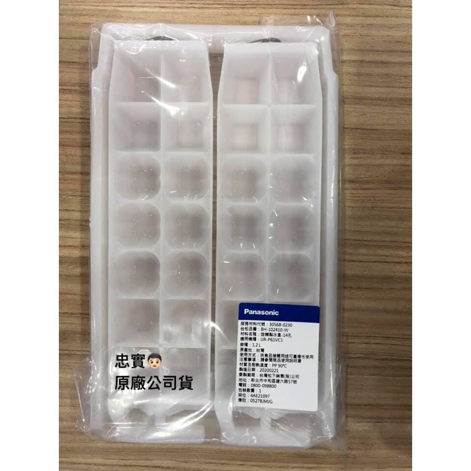 Panasonic 國際牌NR－B66XE冰箱旋轉製冰盒－14孔 製冰盒