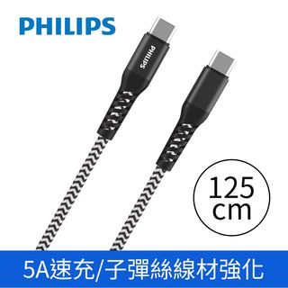 【蝦皮直營】【PHILIPS飛利浦】USB-CtoUSB-C100W防彈絲充電線125cm充電線傳輸線DLC4557C