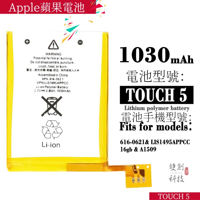 適用於Apple蘋果iPod Touch 5代手機A1509 1030mAh 內置電池手機電池零循環