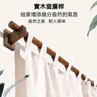 木質窗簾桿 單桿衚桃色民宿木桿 弔環簡約打孔實木羅馬桿 窗簾支架