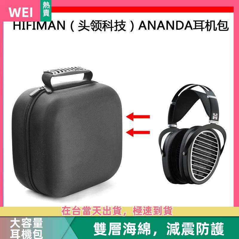 【台灣現貨】HIFIMAN頭領科技ANANDA電競耳機包保護包收納盒硬殼超大容量 耳機包 收納包