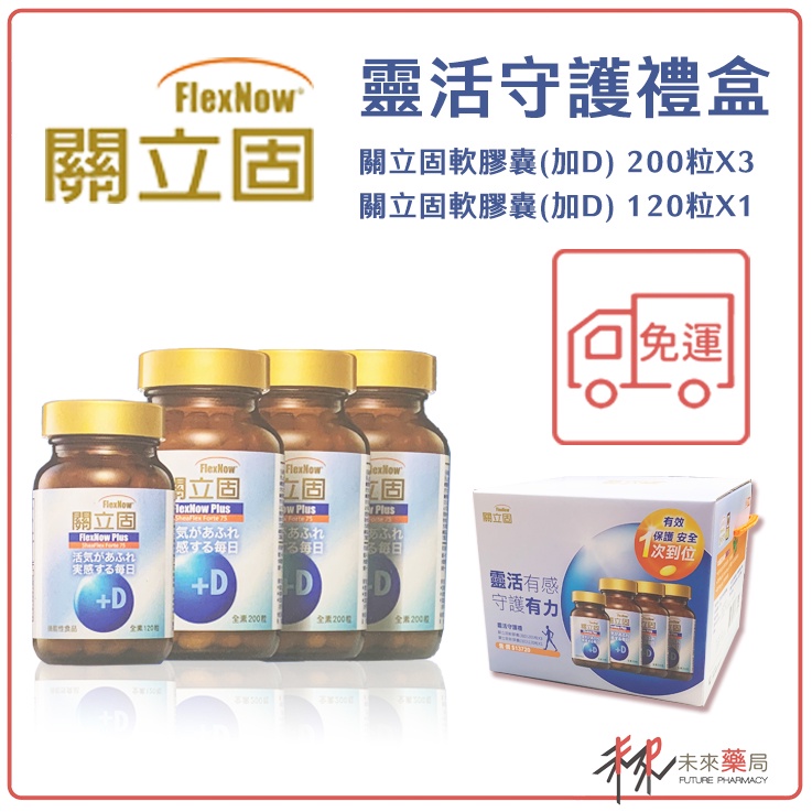 日本必買關立固想在日本買關立固flexnow Ysctow