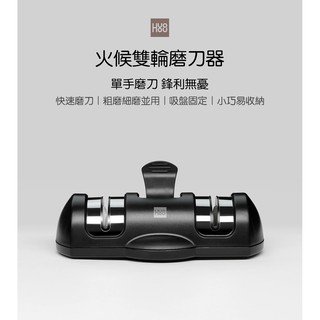 火候磨刀器 簡單易用 粗細雙磨 磨刀神器 快速磨刀石 雙輪 免握 安全 家用 菜刀 廚房用品 磨刀棒 有品 免手扶 小米