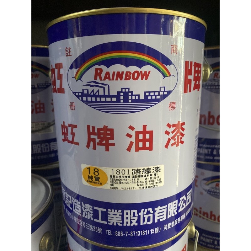 虹牌1801路線漆紅黑白黃橙黃 蝦皮購物