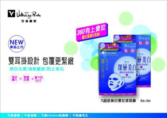 范倫鐵諾九胜肽美白 白金抗皺 極金透亮面膜10入裝 蝦皮購物