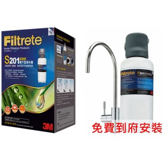 3M S201超微密淨水器櫥下型可生飲 0.2微米超濾淨 含免費到府安裝【免運】