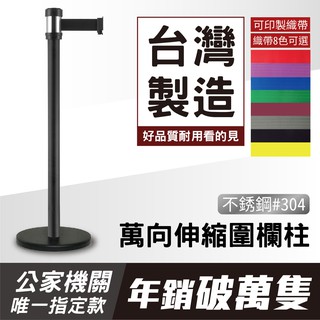 【LOGO可訂製】萬向伸縮帶欄柱（銀柱）RS-258SR（200cm）經濟型伸縮欄柱 紅龍柱 臺製不鏽鋼 可客製印刷