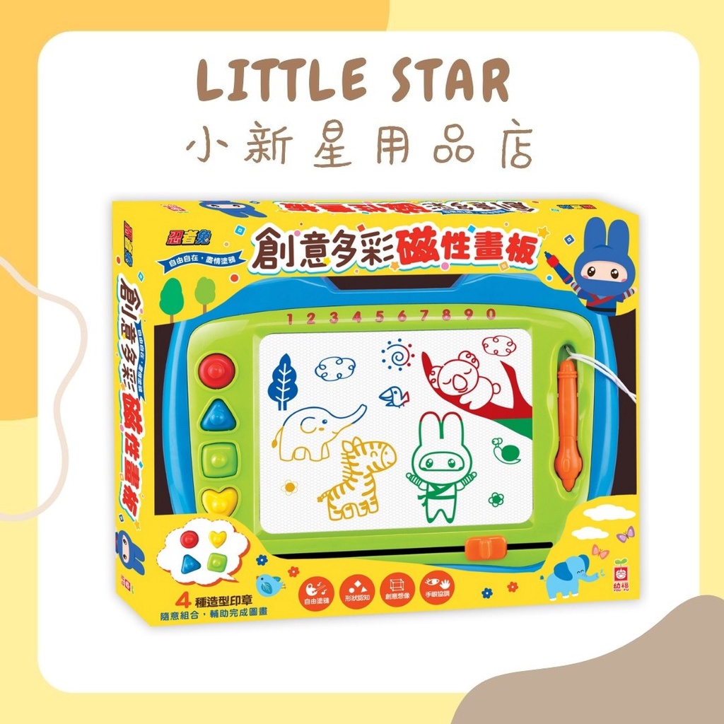 LITTLE STAR 小新星【幼福童書-忍者兔創意多彩磁性畫板】9125-16