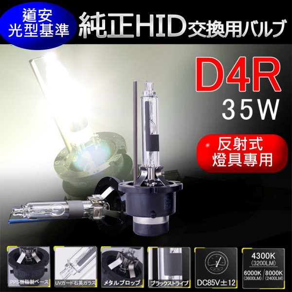 標準D4R 帶遮光塗層反射式HID燈具專用非D4C切線不模糊ALTIS YARIS 4300K 6000K 8000K