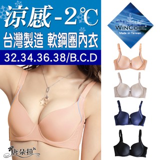 台灣製-軟鋼圈內衣/涼感機能布料/零著感/大罩杯單件/無束縛/涼爽32.34.36.38BCD(7076)-唐朵拉