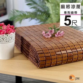 《Buy JM》天然炭化雙人5尺專利麻將竹涼蓆/附鬆緊帶款/長186*寬150/G-D-GE002WA-5