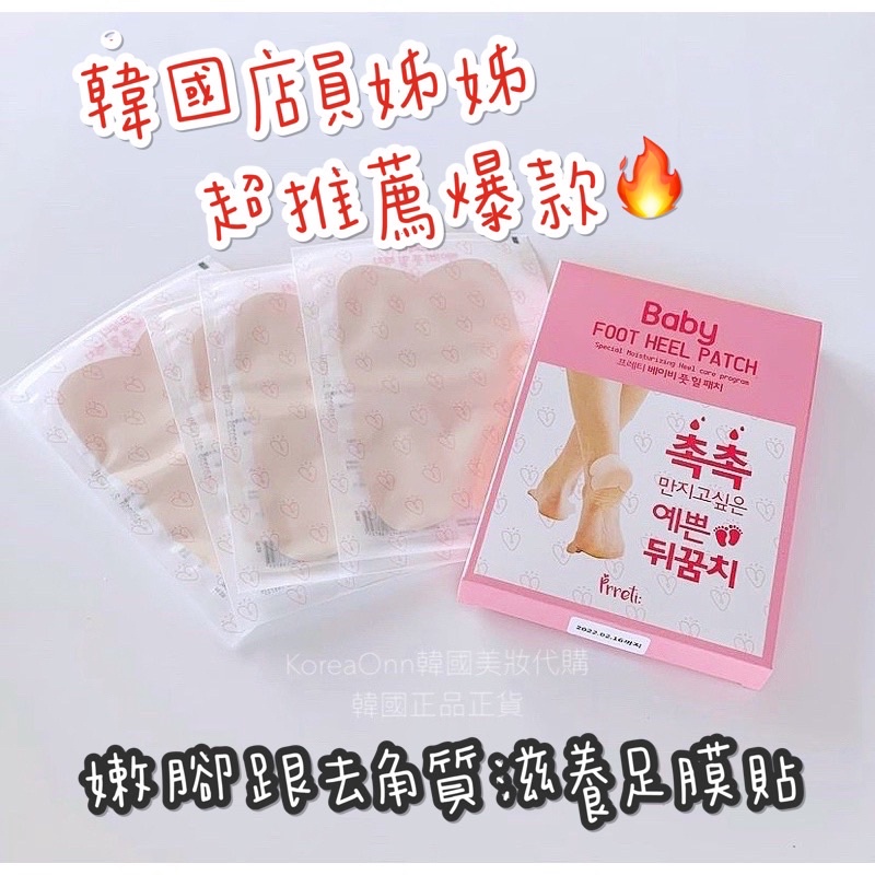 現貨韓國嫩腳跟去角質滋養足膜貼足跟貼足膜腳膜腳跟貼關節貼足皮去腳皮刮腳皮腳皮足貼足根
