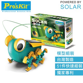 又敗家｜台灣製造Pro'skit寶工科學玩具太陽能動力大眼蟲GE-683創意DIY模型環保無毒親子玩具科玩solar創新