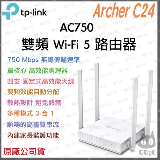 《 tp-link 免運 公司貨 》Archer C24 AC750 雙頻 WiFi 5 路由器 無線分享器 分享器