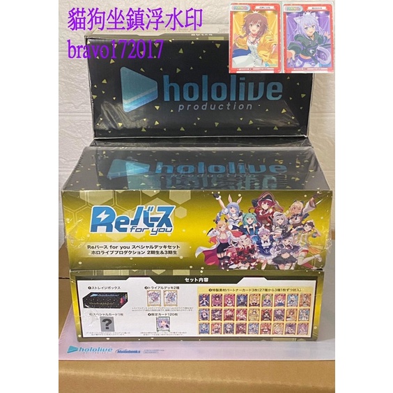 （全新現貨）附贈品 hololive rebirth 特別套組 簽卡包 全新造型卡片 二期生 三期生 預組 特別套組