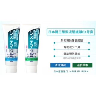 LION日本獅王 細潔浸透護齦EX牙膏130g 牙膏 防口臭 獅王牙膏