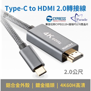 USB Type-C 轉 HDMI公 4K HDMI2.0 傳輸線 2.0米長