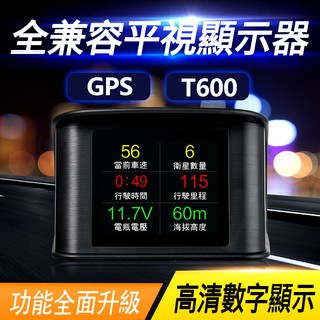 『平視抬頭顯示器』T600 不分車款 老車適用 HUD T600 GPS款 彩色液晶螢幕 有保固 QBABY
