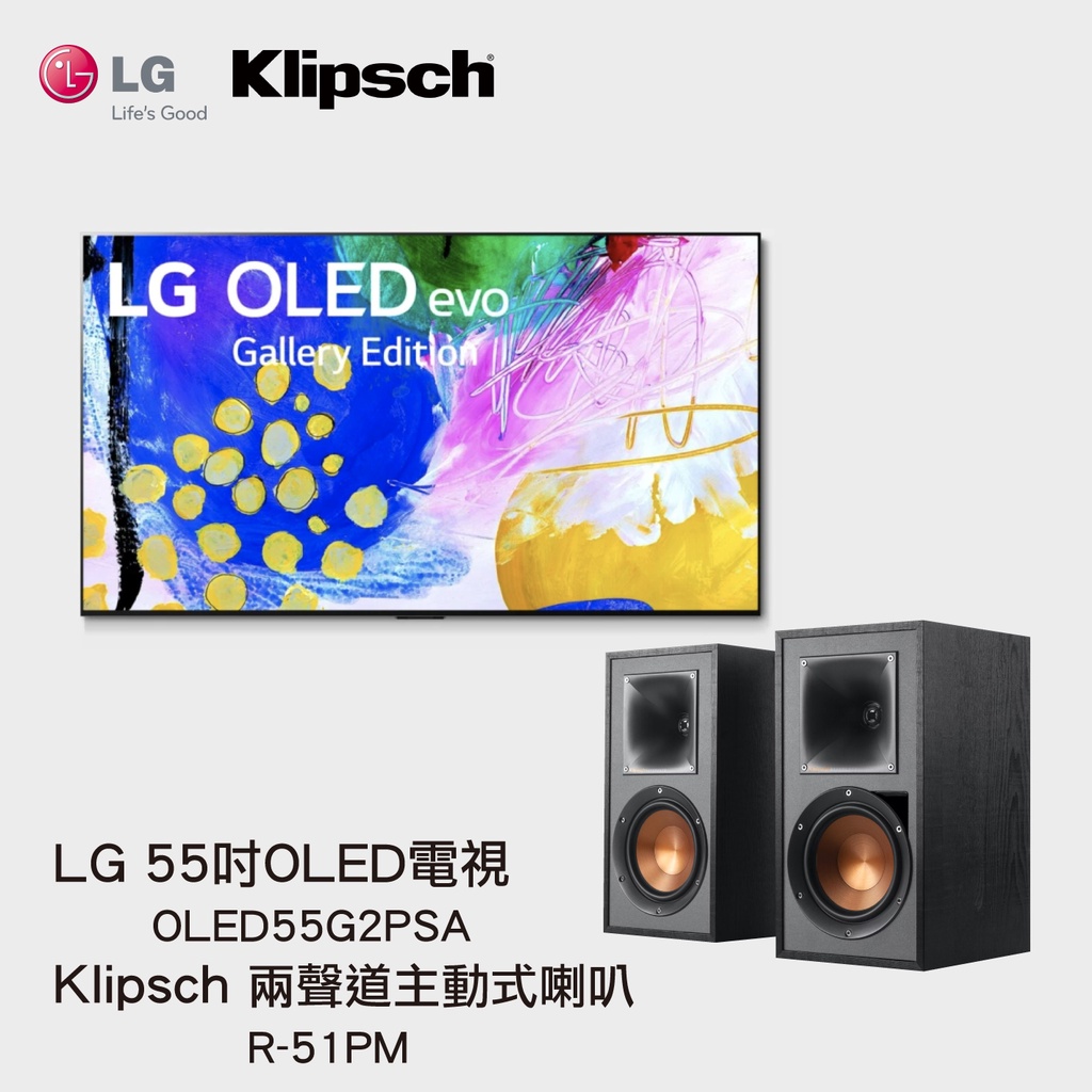 電視＋音響 LG OLED電視55吋 OLED55G2PSA＋Klipsch R-51PM