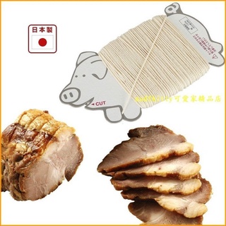 asdfkitty*日本製 貝印料理繩/綿綁線-綁東坡肉-肉捲-叉燒肉-香腸-湖洲粽-春雞-日本正版商品
