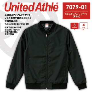 SLANT United Athle 日本品牌 T/C棒球外套 素面外套 防潑水外套 防風外套 薄外套 百搭有型外套