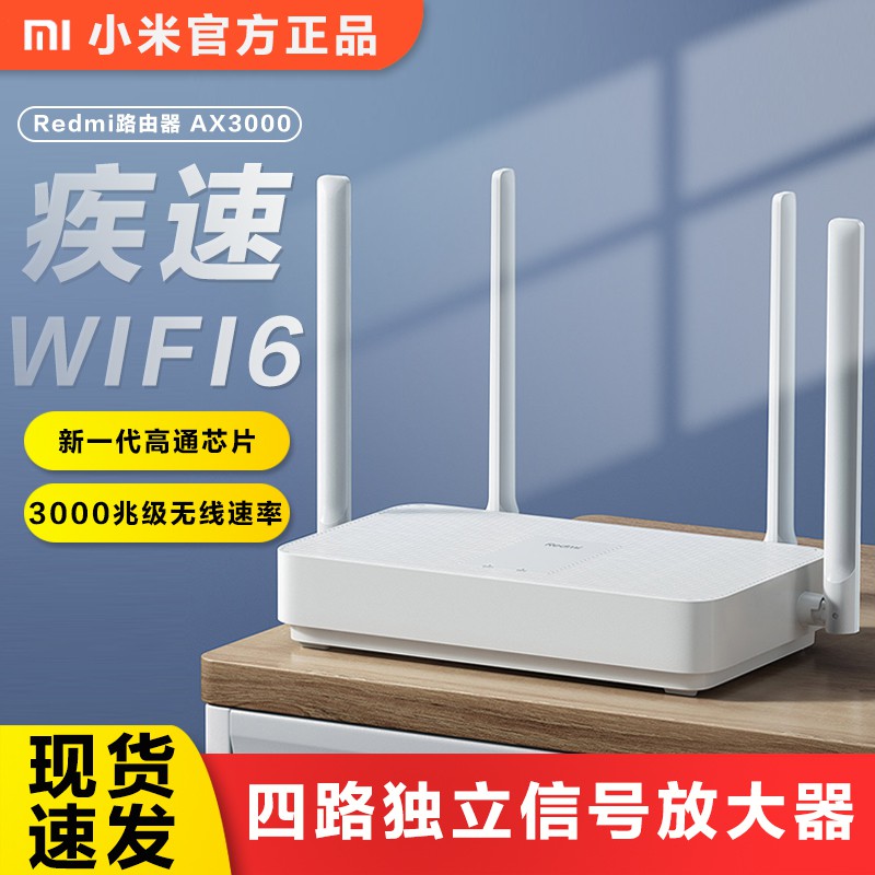 小米Redmi紅米路由器AX3000 家用千兆端口5G雙頻無線wifi6穿牆AX6